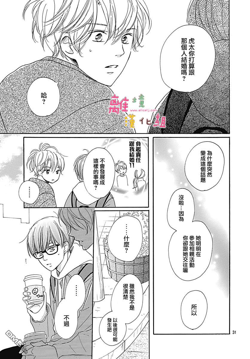 相拥之后献上亲吻 第7话 第31页