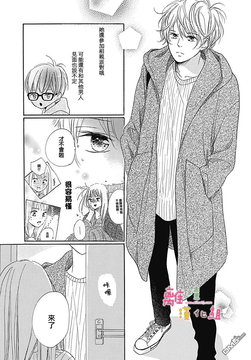 相拥之后献上亲吻 第7话 第35页