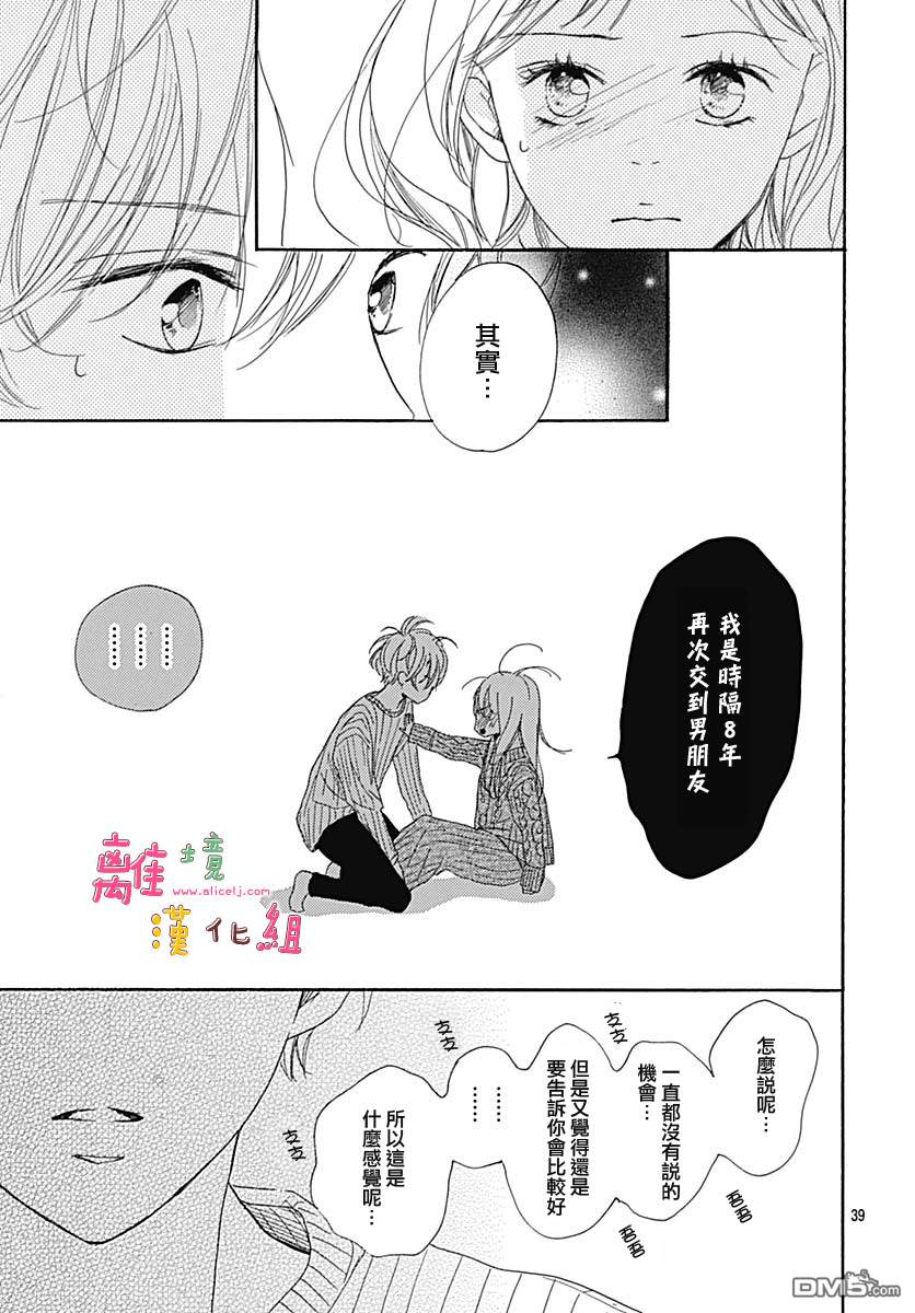 相拥之后献上亲吻 第7话 第39页