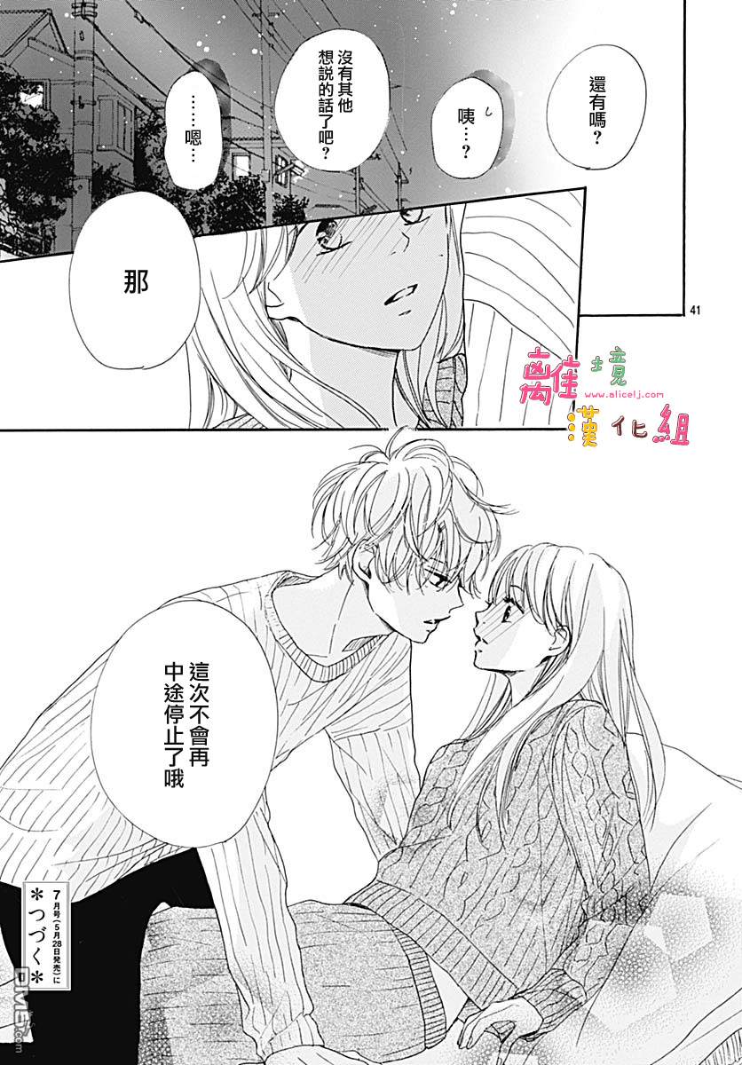相拥之后献上亲吻 第7话 第41页