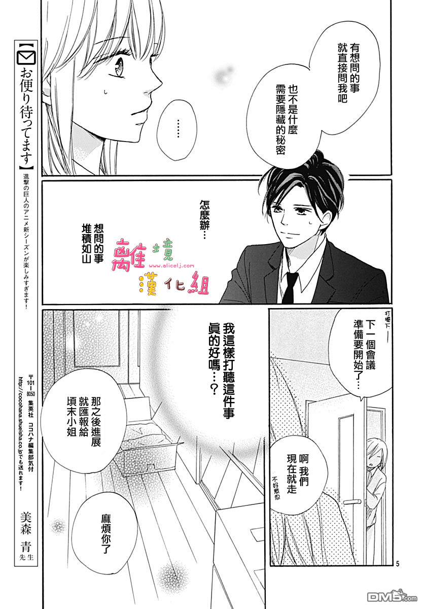 相拥之后献上亲吻 第7话 第5页