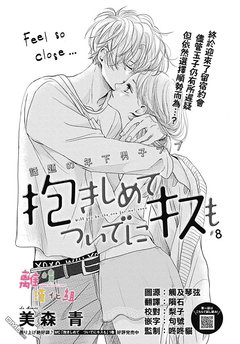 相拥之后献上亲吻 第8话 第1页