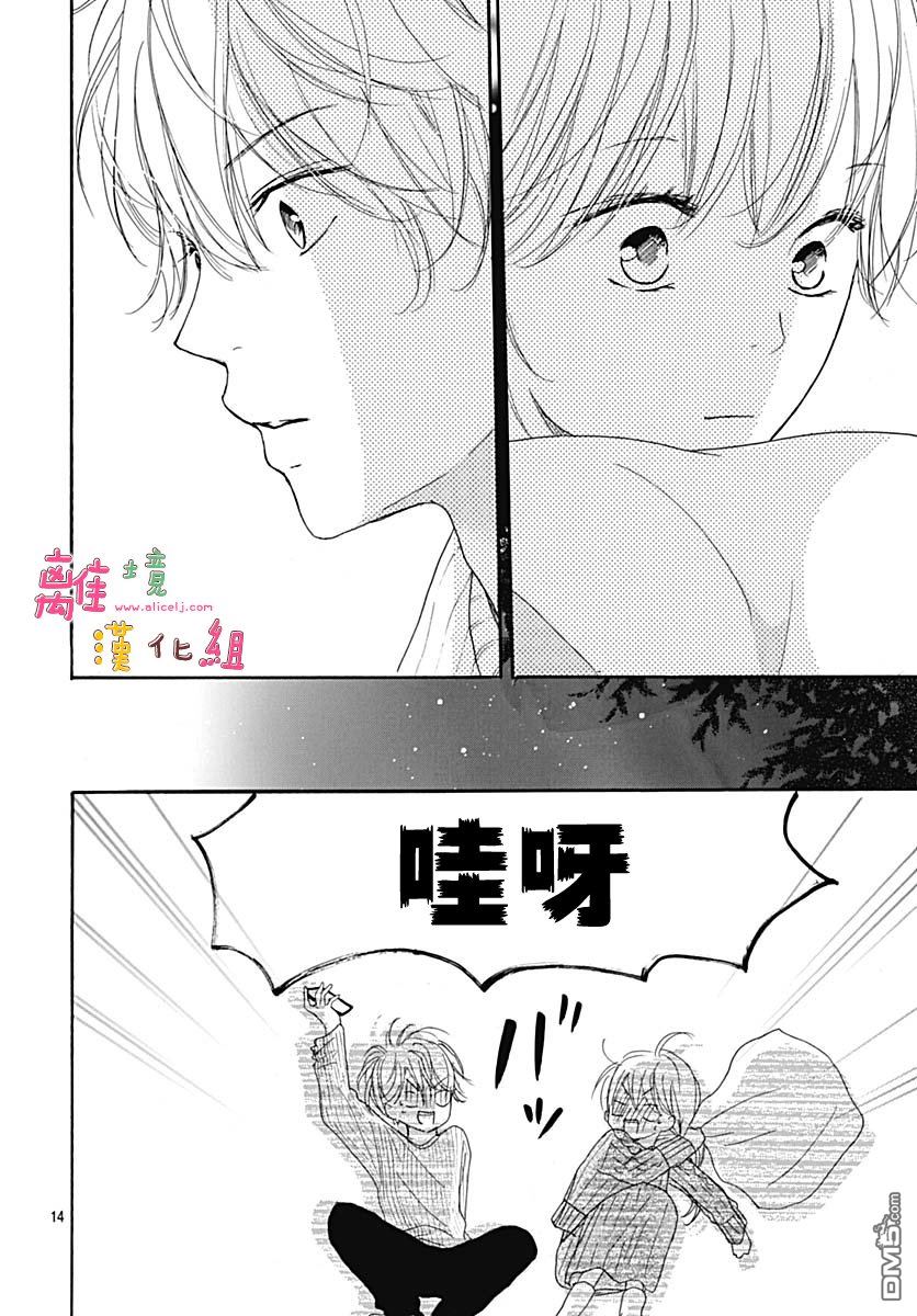 相拥之后献上亲吻 第8话 第14页