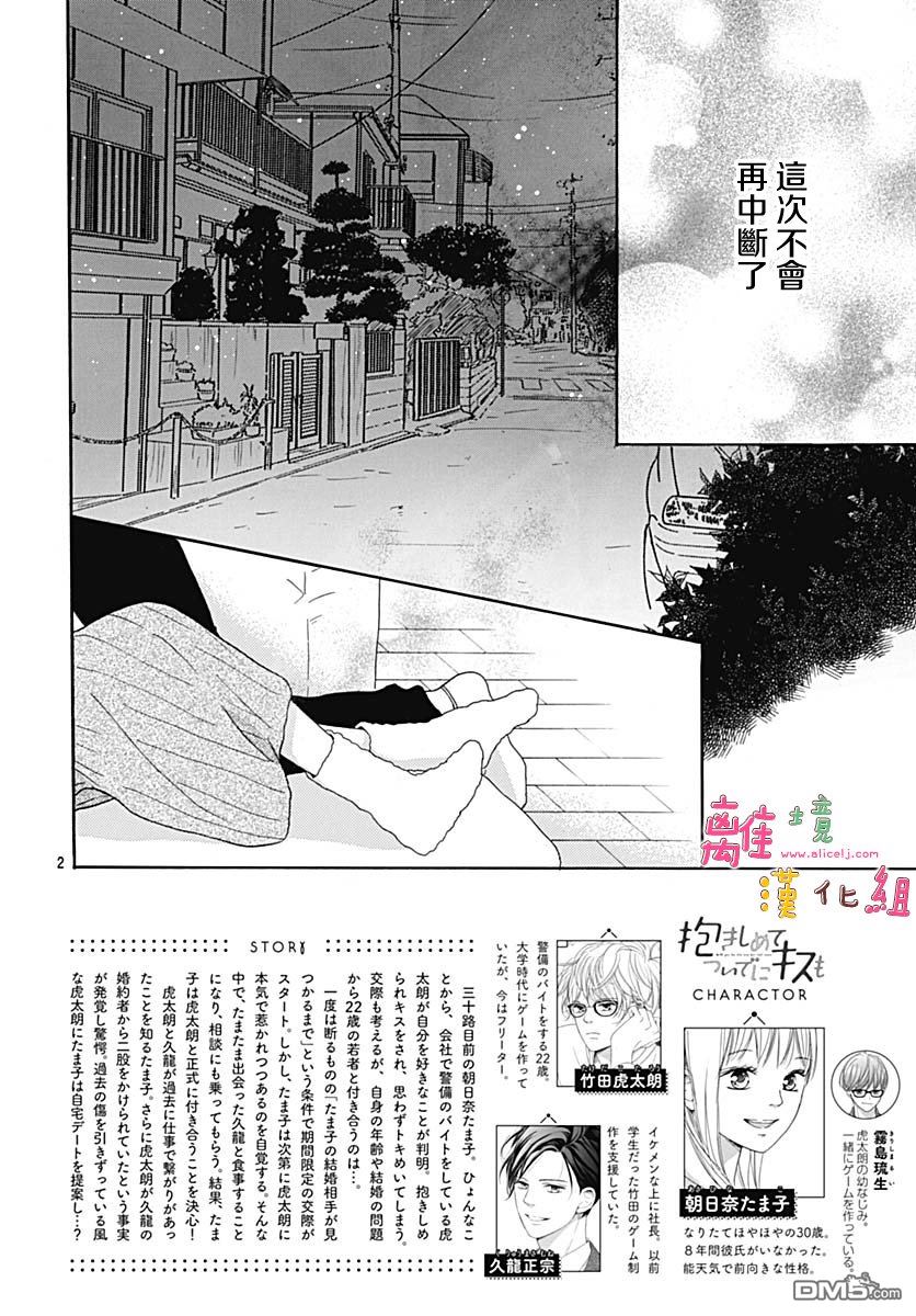 相拥之后献上亲吻 第8话 第2页
