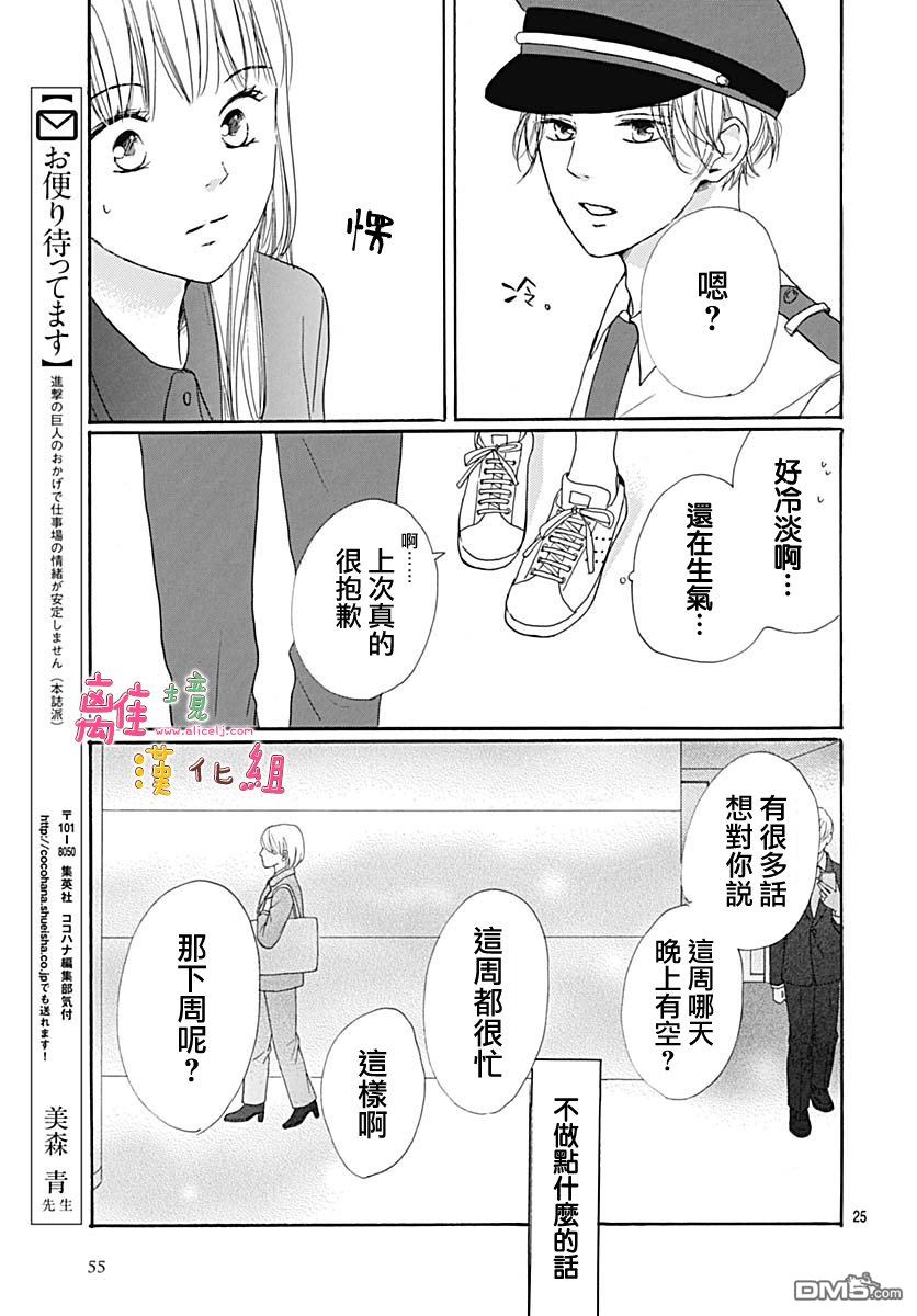 相拥之后献上亲吻 第8话 第25页
