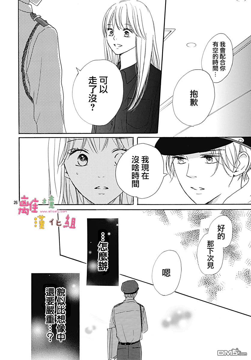 相拥之后献上亲吻 第8话 第26页