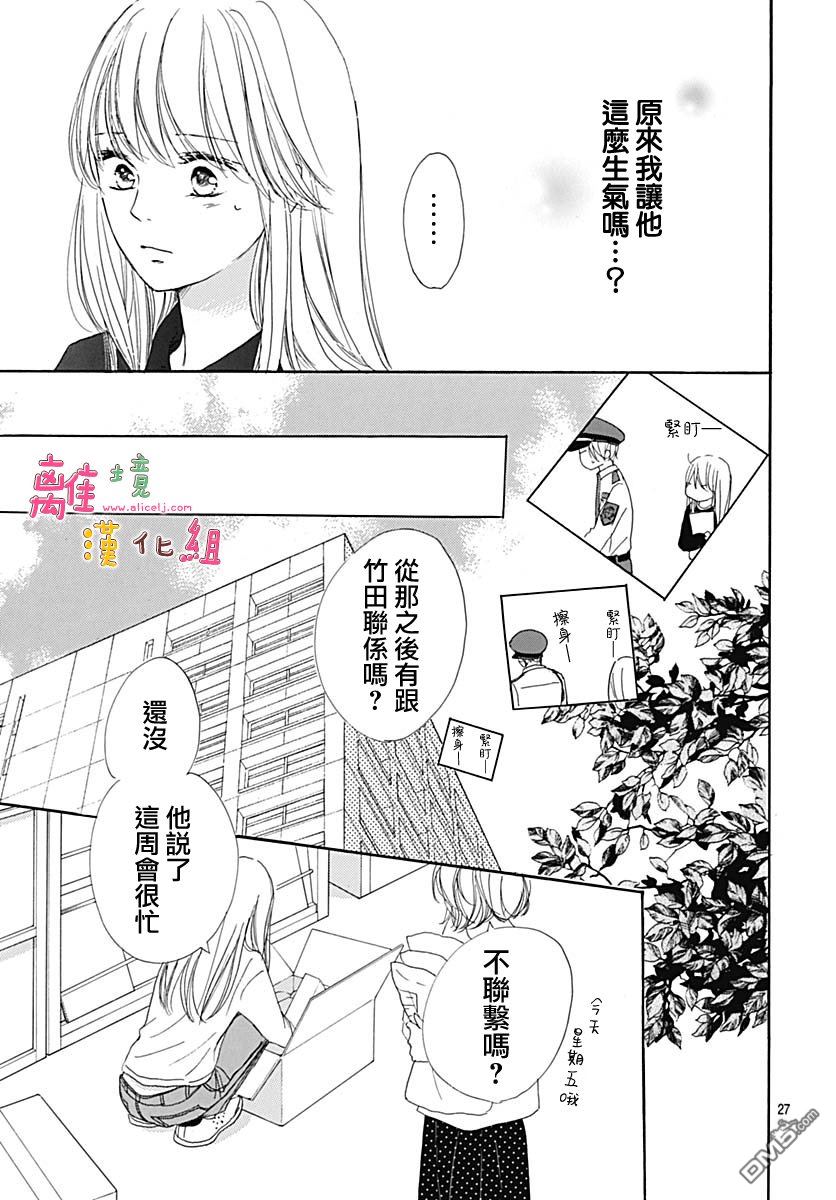 相拥之后献上亲吻 第8话 第27页