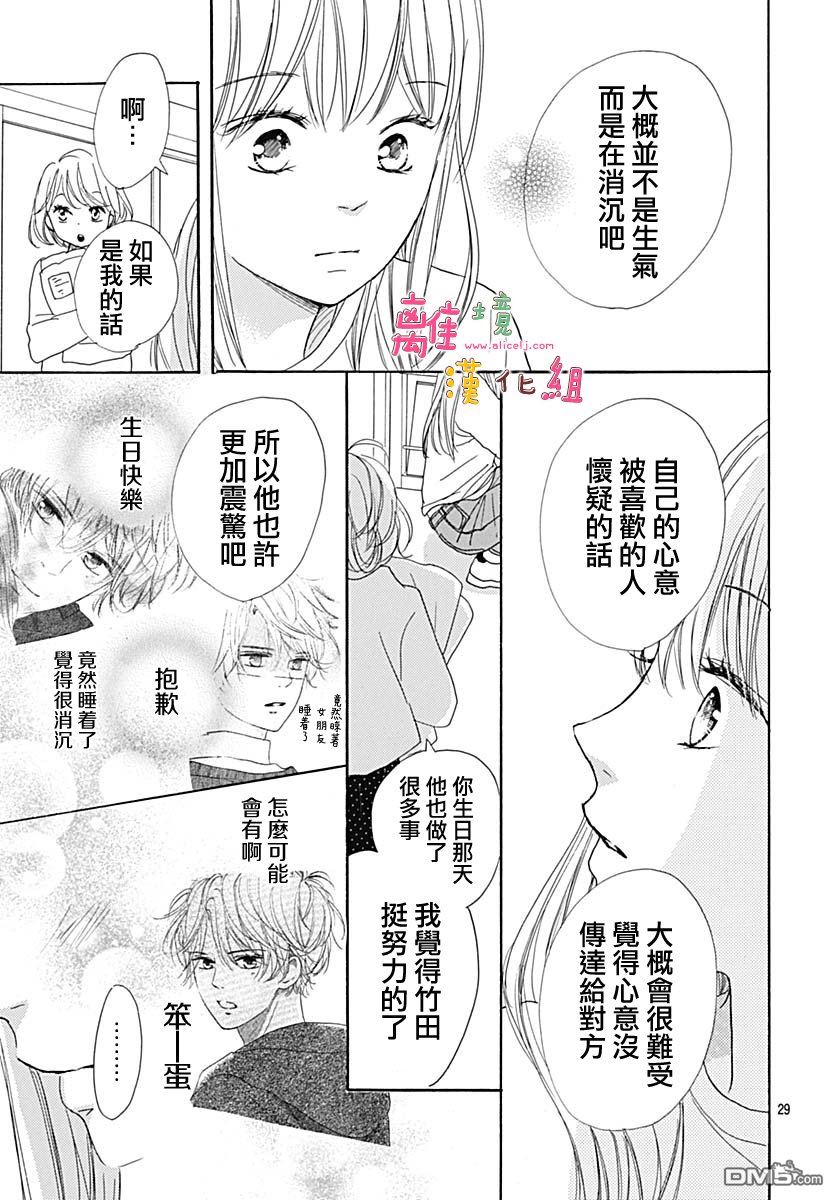 相拥之后献上亲吻 第8话 第29页