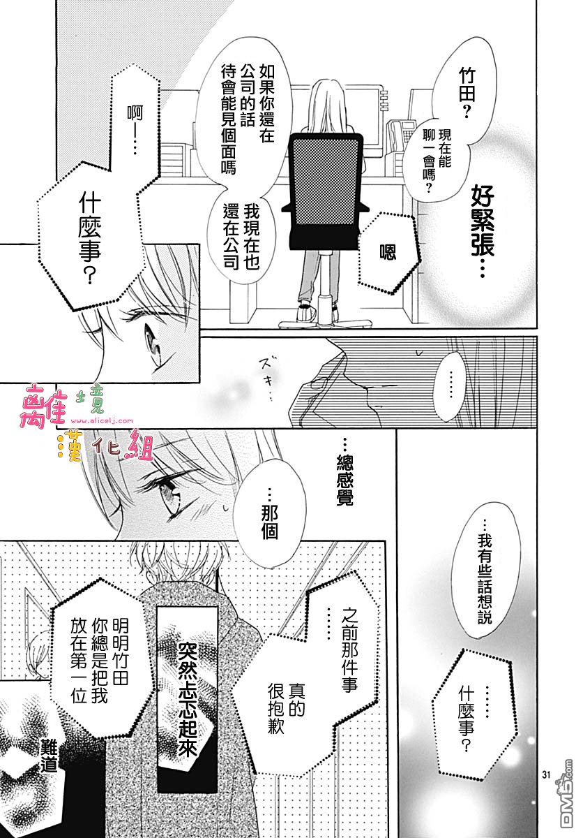 相拥之后献上亲吻 第8话 第31页