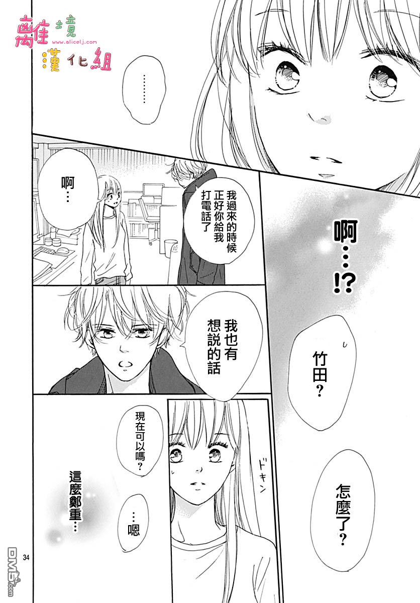 相拥之后献上亲吻 第8话 第34页