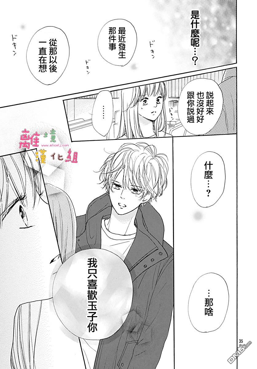 相拥之后献上亲吻 第8话 第35页