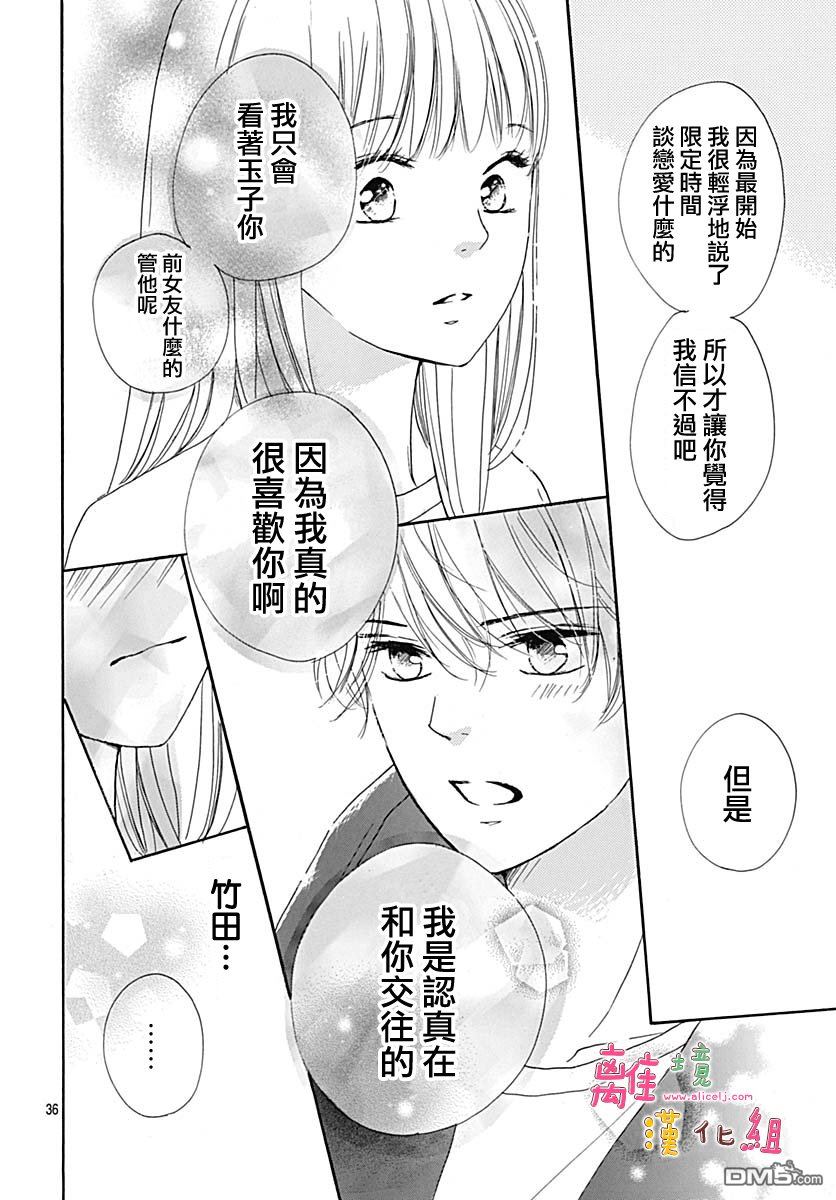 相拥之后献上亲吻 第8话 第36页