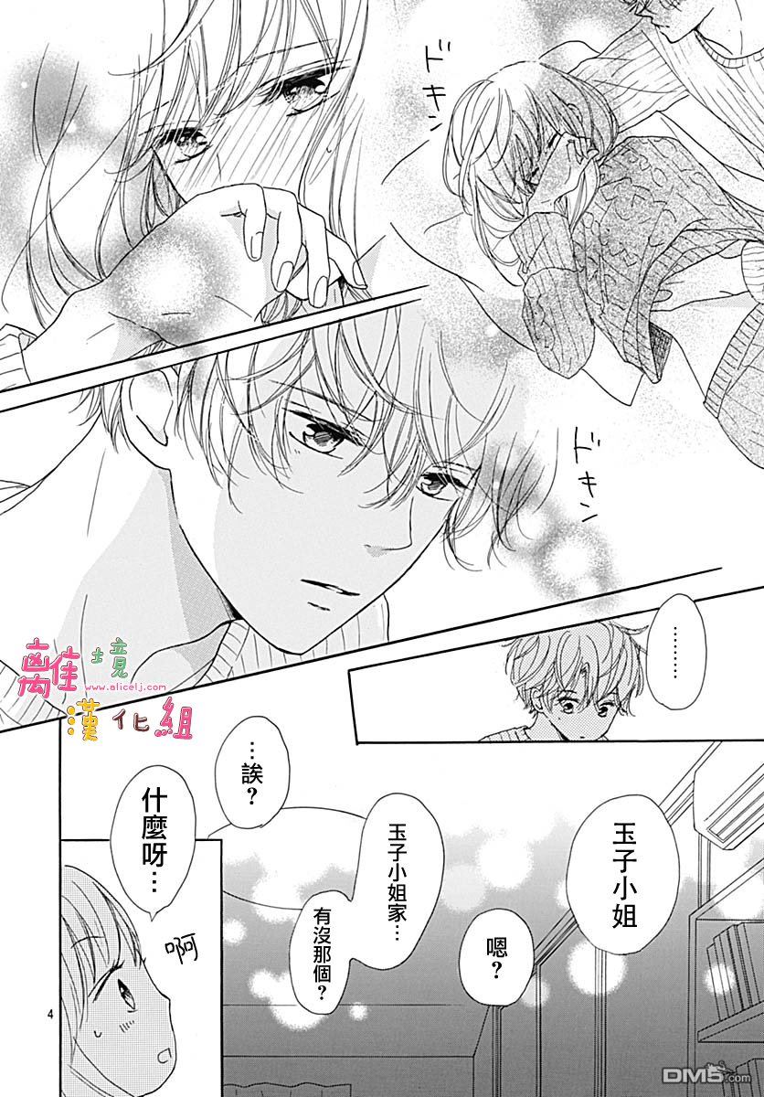 相拥之后献上亲吻 第8话 第4页