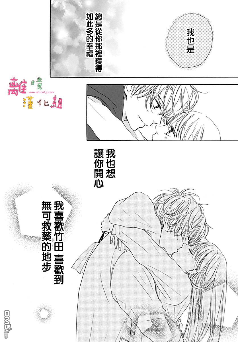 相拥之后献上亲吻 第8话 第40页