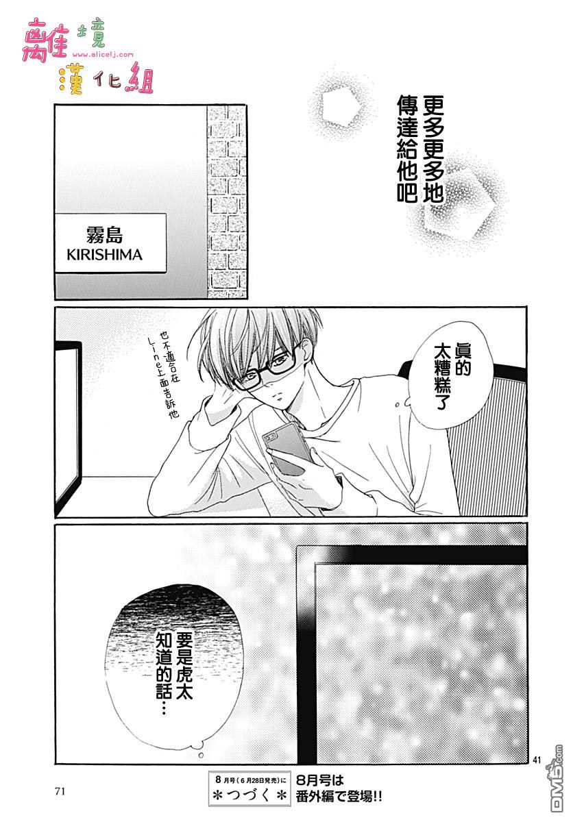 相拥之后献上亲吻 第8话 第41页