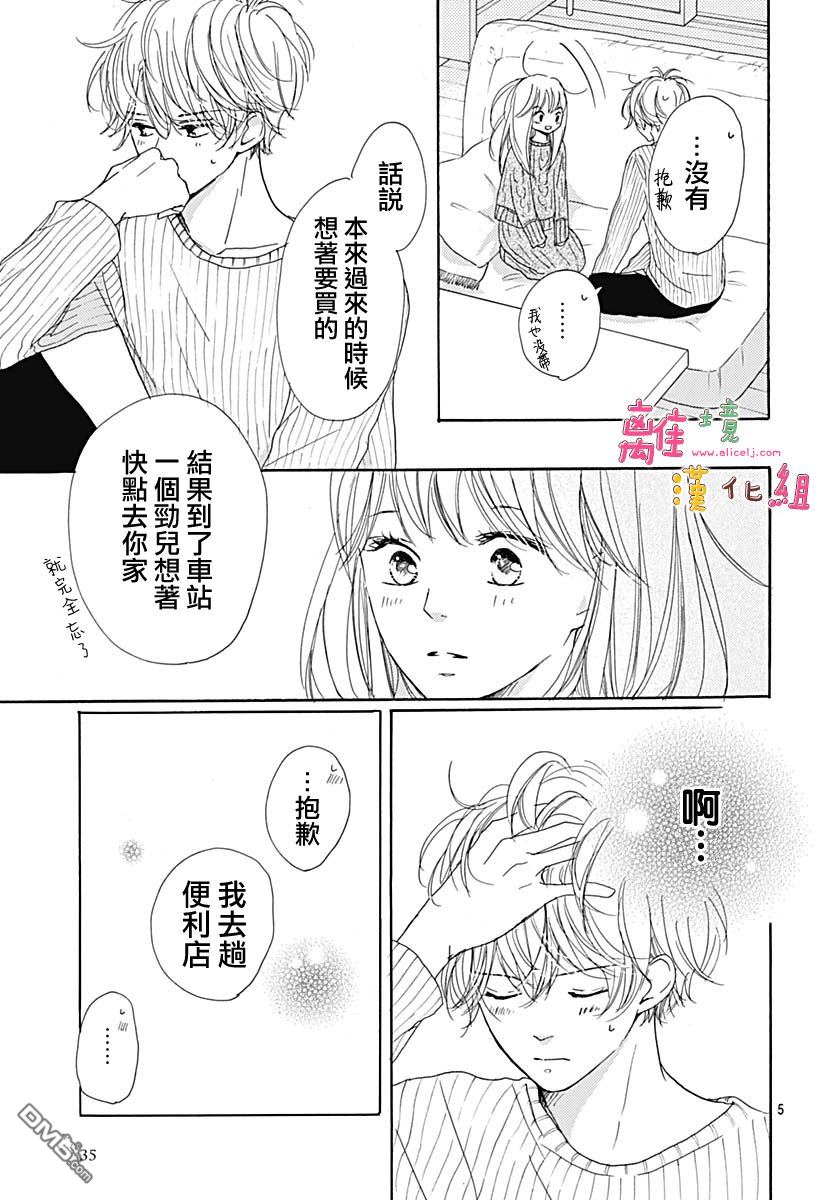 相拥之后献上亲吻 第8话 第5页