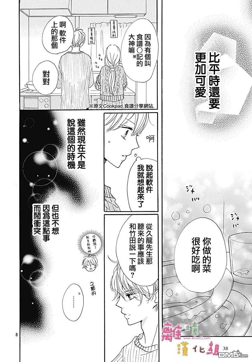 相拥之后献上亲吻 第8话 第8页