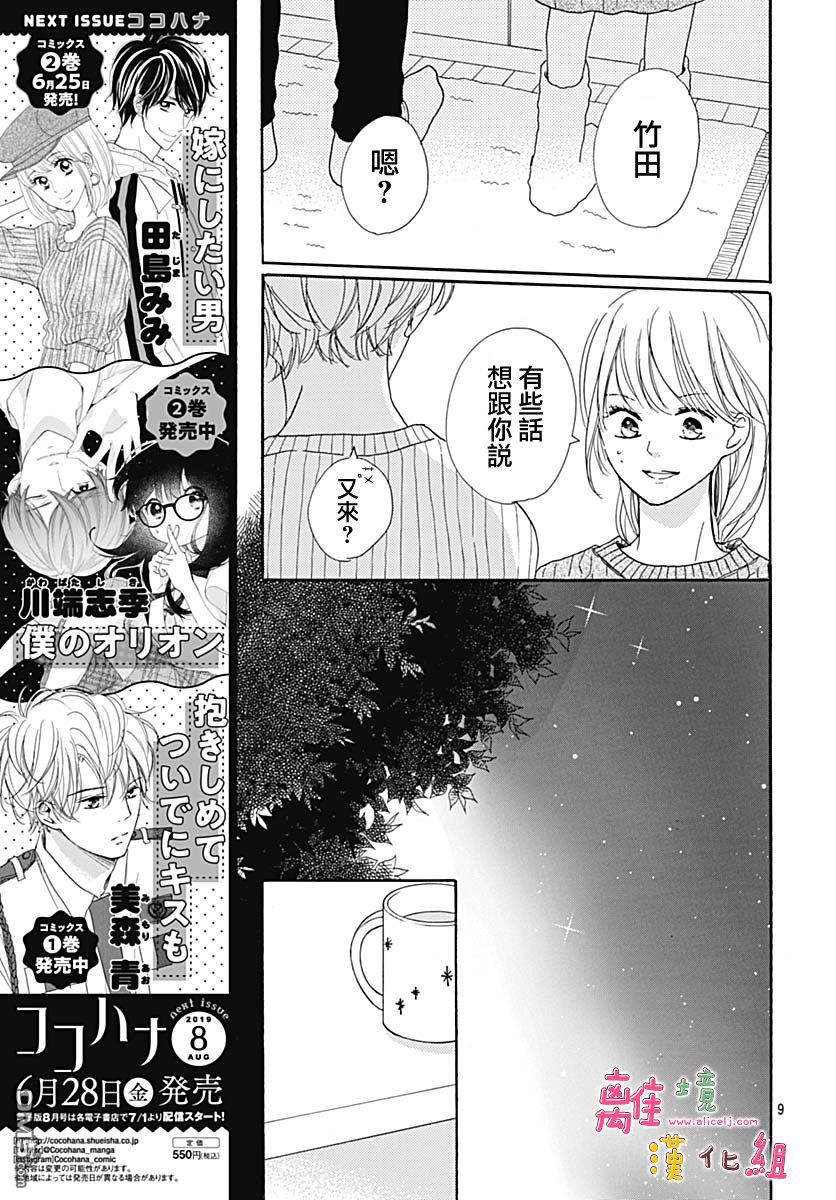 相拥之后献上亲吻 第8话 第9页