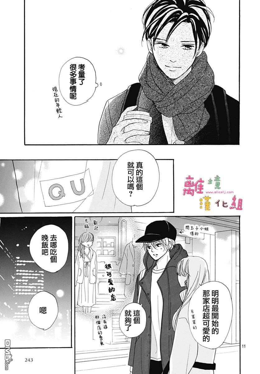 相拥之后献上亲吻 第9话 第13页