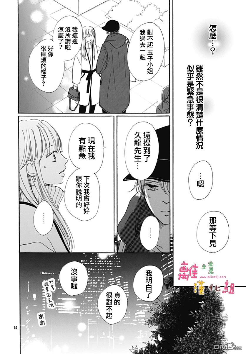 相拥之后献上亲吻 第9话 第16页