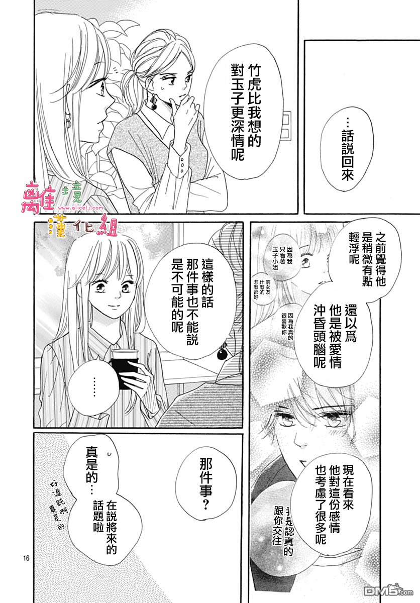 相拥之后献上亲吻 第9话 第18页