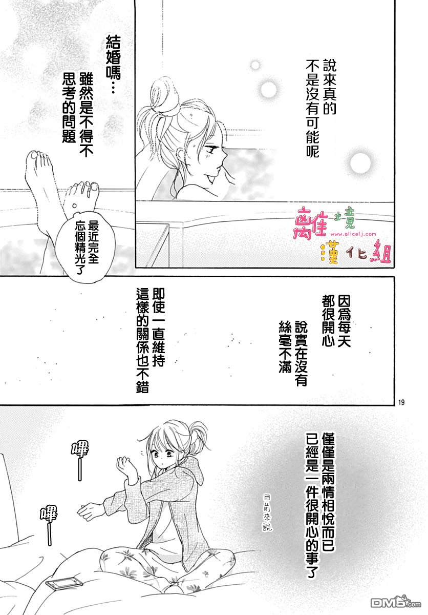 相拥之后献上亲吻 第9话 第21页