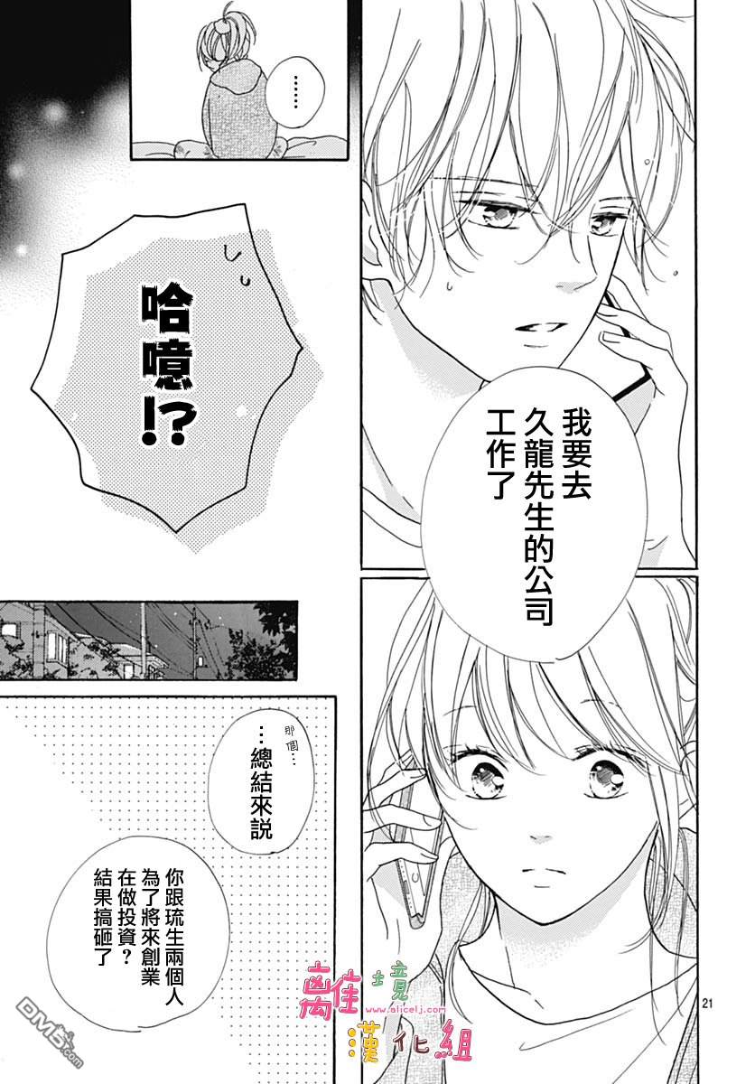 相拥之后献上亲吻 第9话 第23页