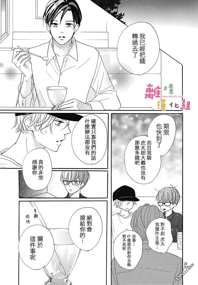 相拥之后献上亲吻 第9话 第25页