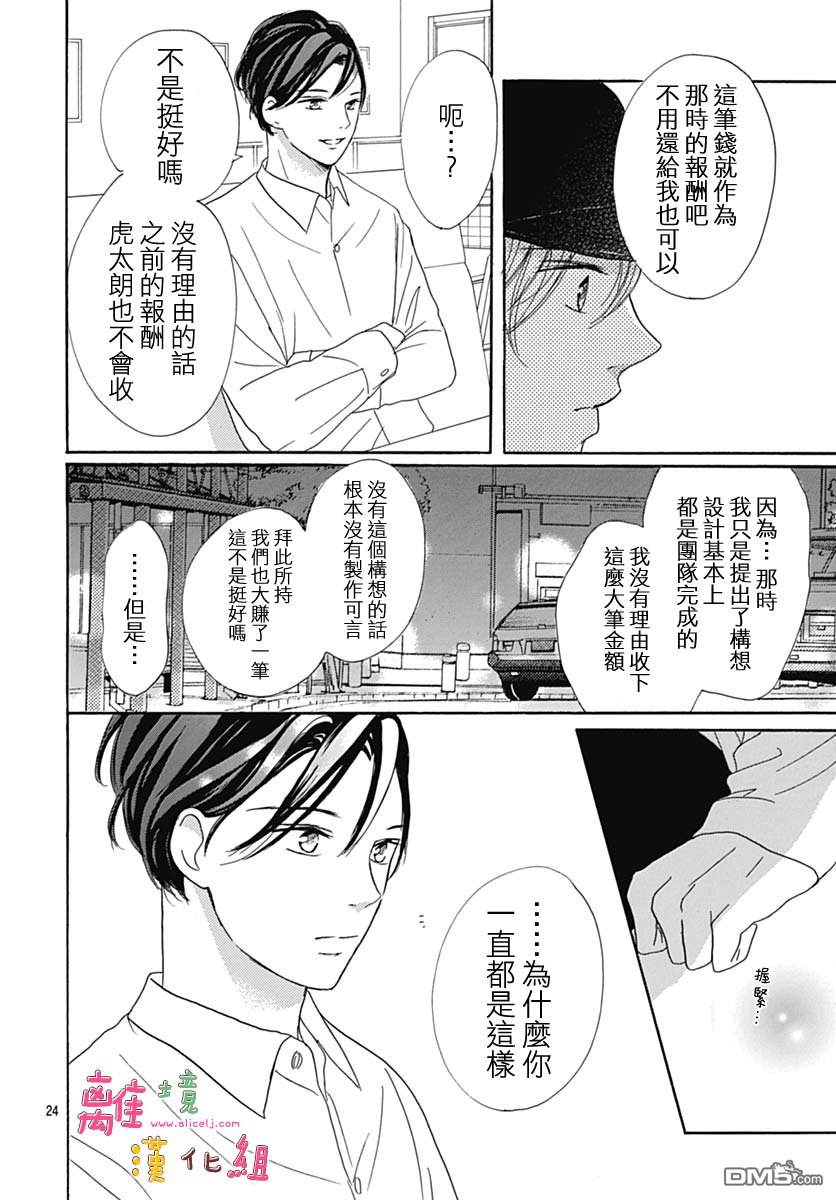 相拥之后献上亲吻 第9话 第26页