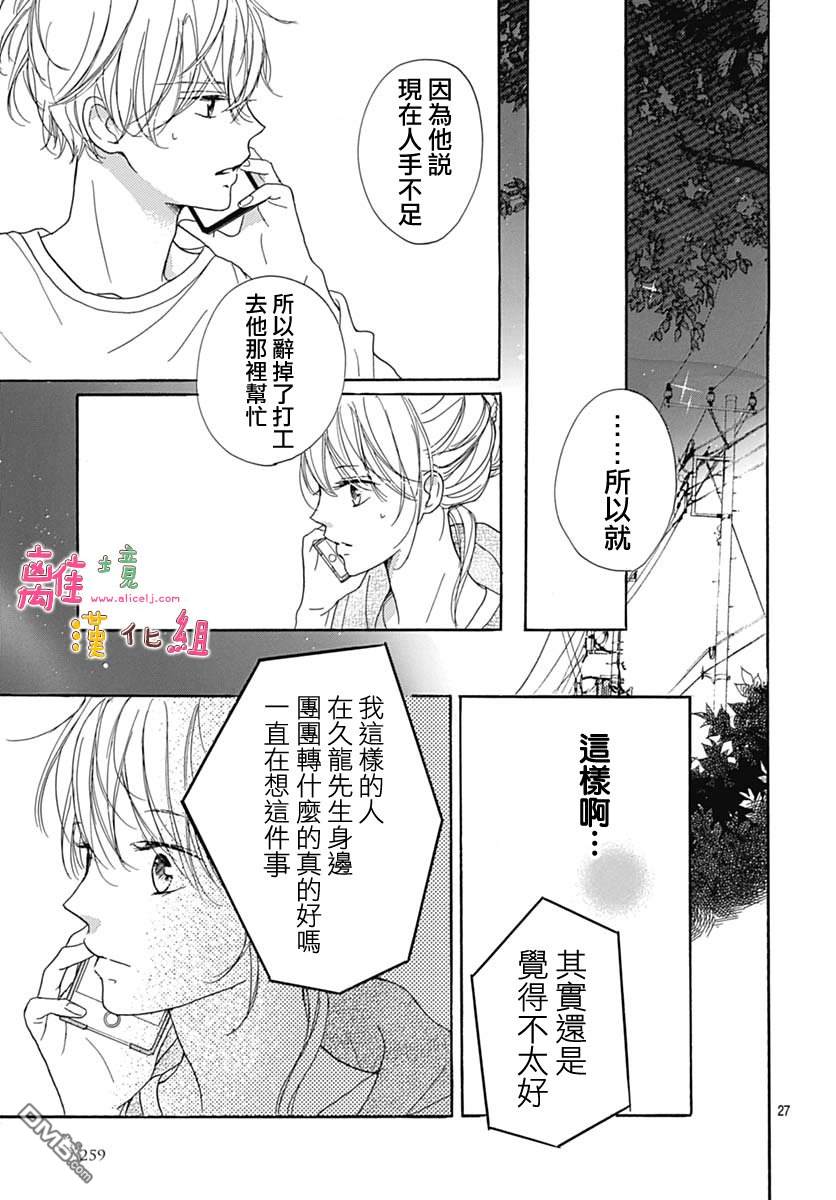 相拥之后献上亲吻 第9话 第29页