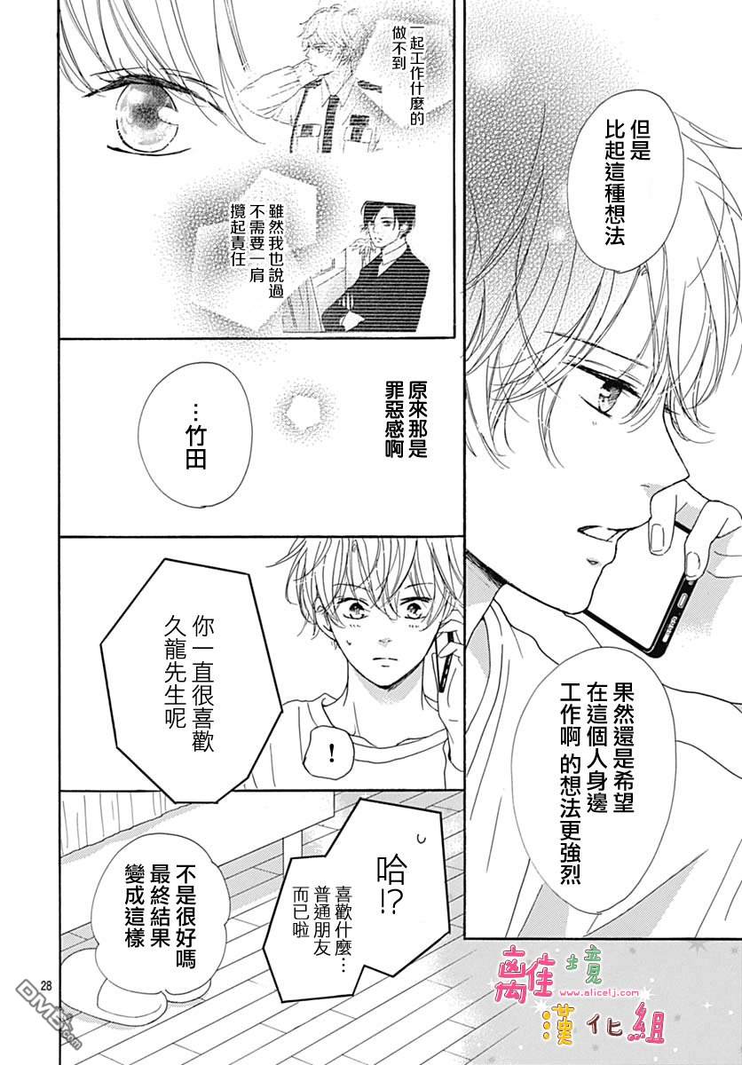 相拥之后献上亲吻 第9话 第30页