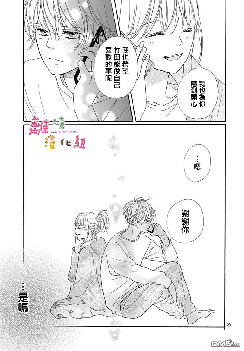 相拥之后献上亲吻 第9话 第31页