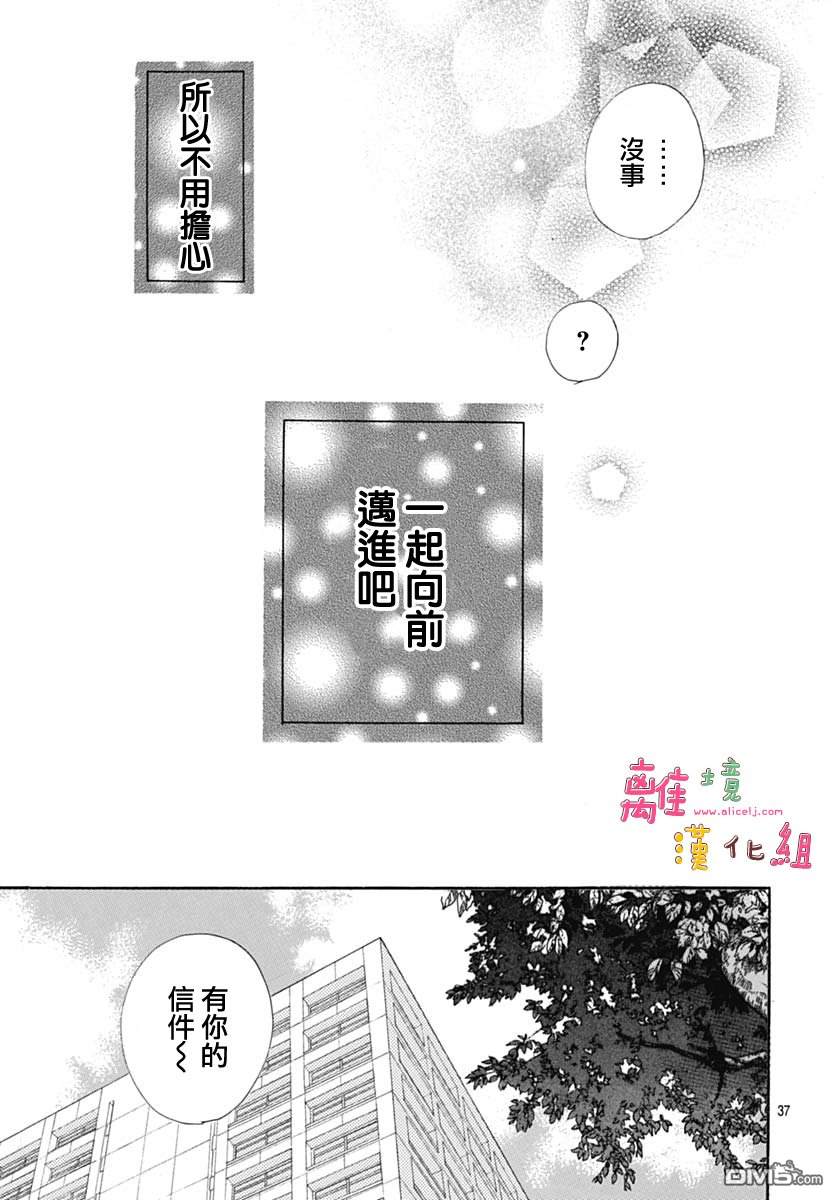 相拥之后献上亲吻 第9话 第39页