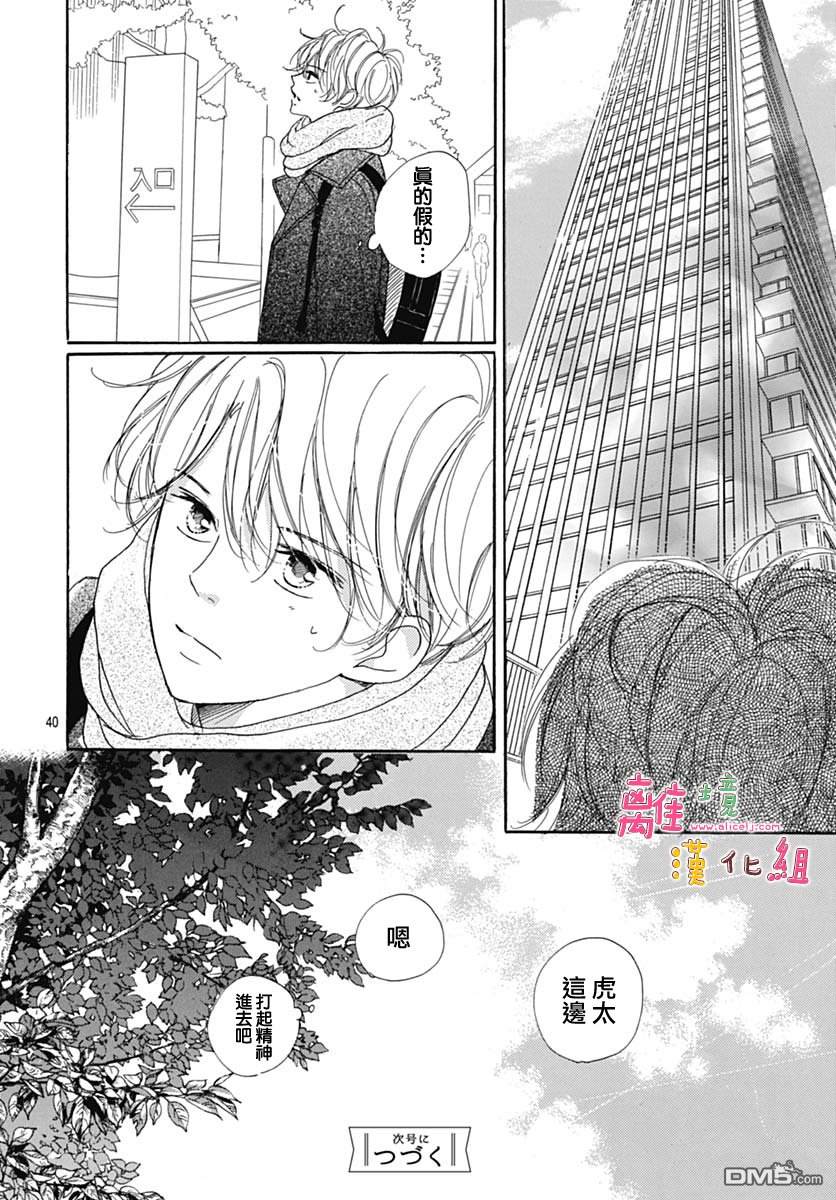 相拥之后献上亲吻 第9话 第42页