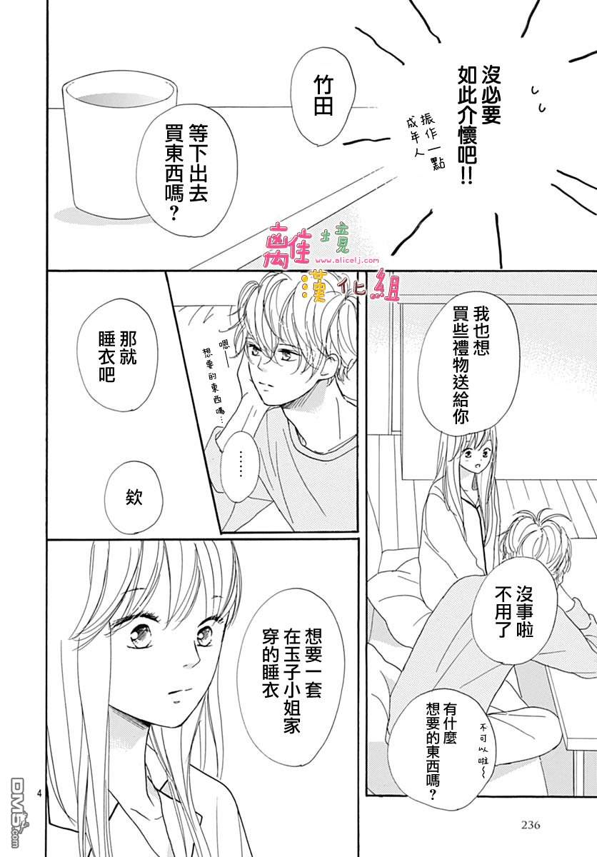 相拥之后献上亲吻 第9话 第6页