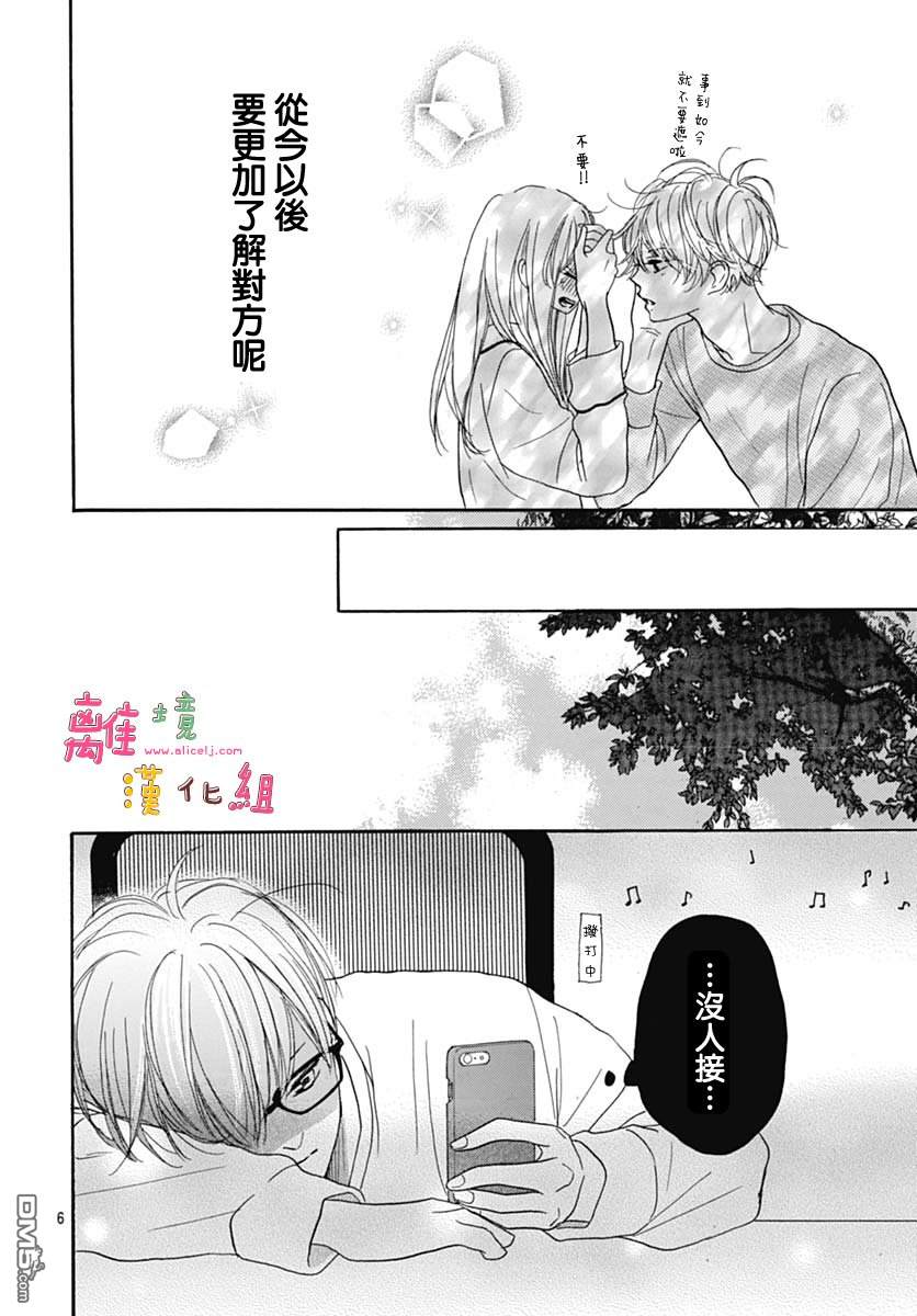 相拥之后献上亲吻 第9话 第8页
