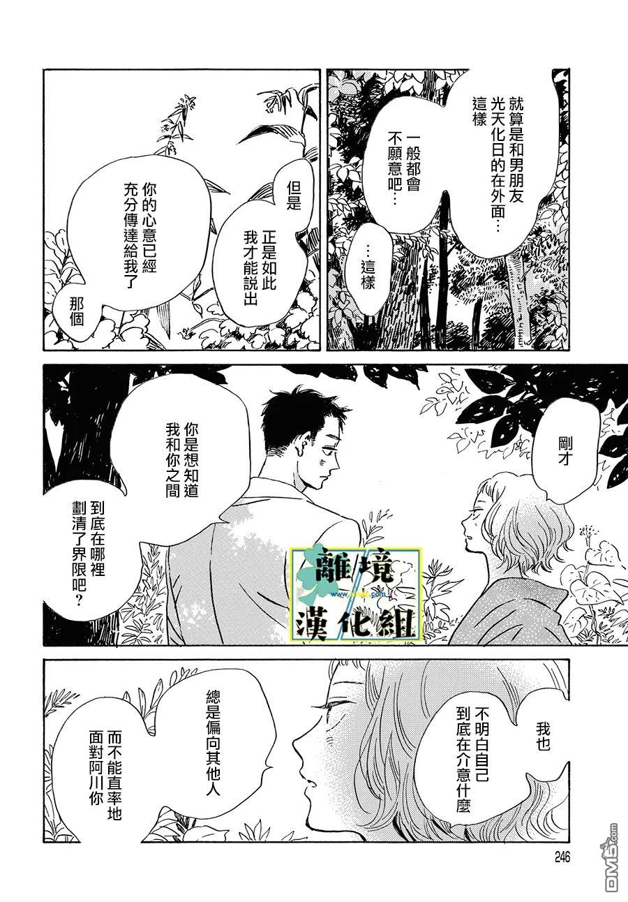 武藏家的圆舞曲 第10话 第14页