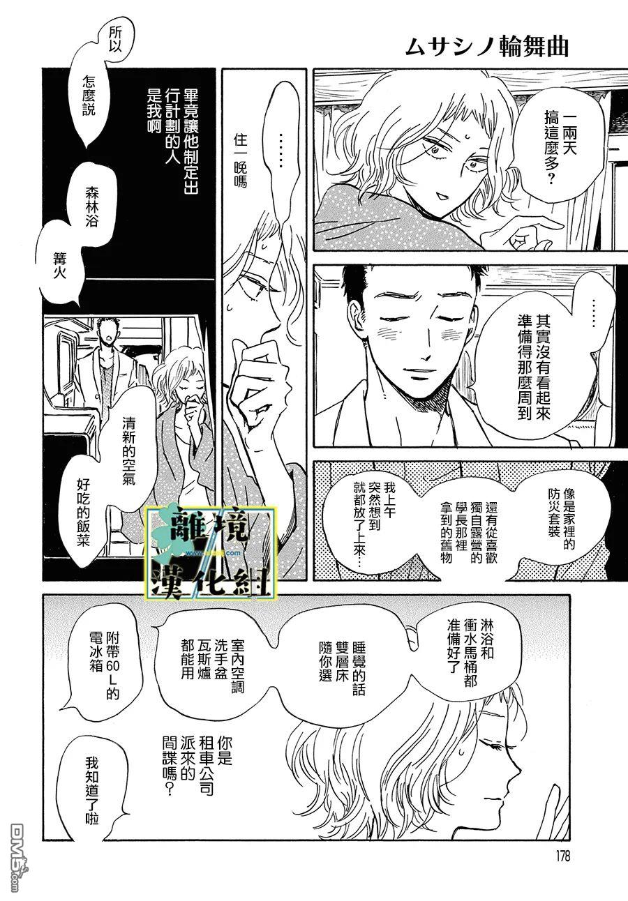 武藏家的圆舞曲 第11话 第10页