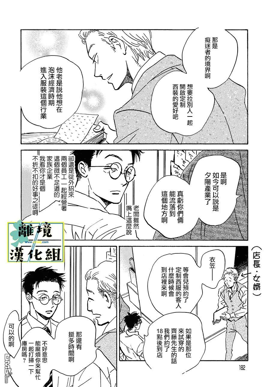 武藏家的圆舞曲 第11话 第14页