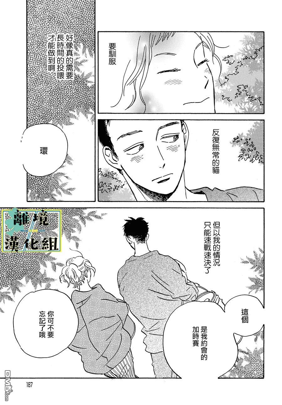 武藏家的圆舞曲 第11话 第19页