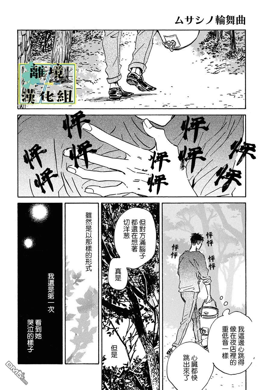 武藏家的圆舞曲 第11话 第26页