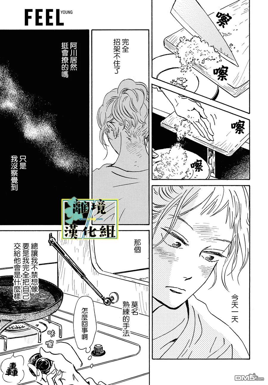 武藏家的圆舞曲 第11话 第27页
