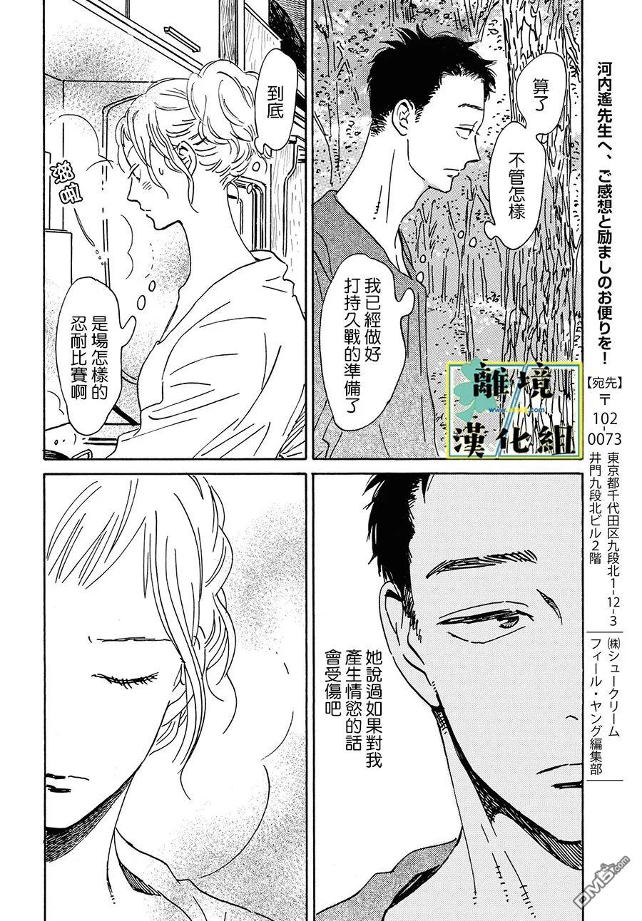 武藏家的圆舞曲 第11话 第28页