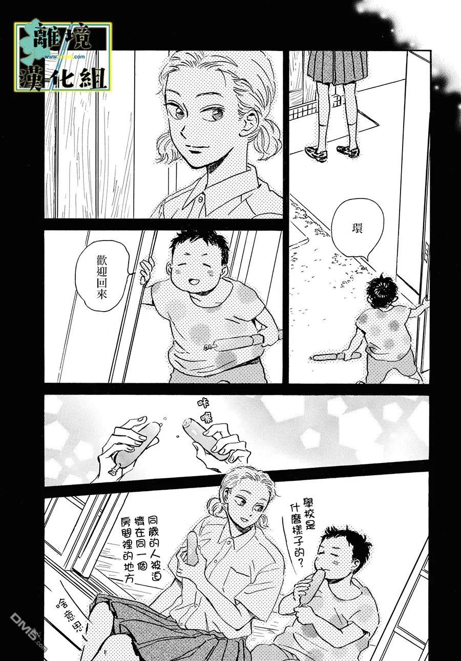 武藏家的圆舞曲 第11话 第29页