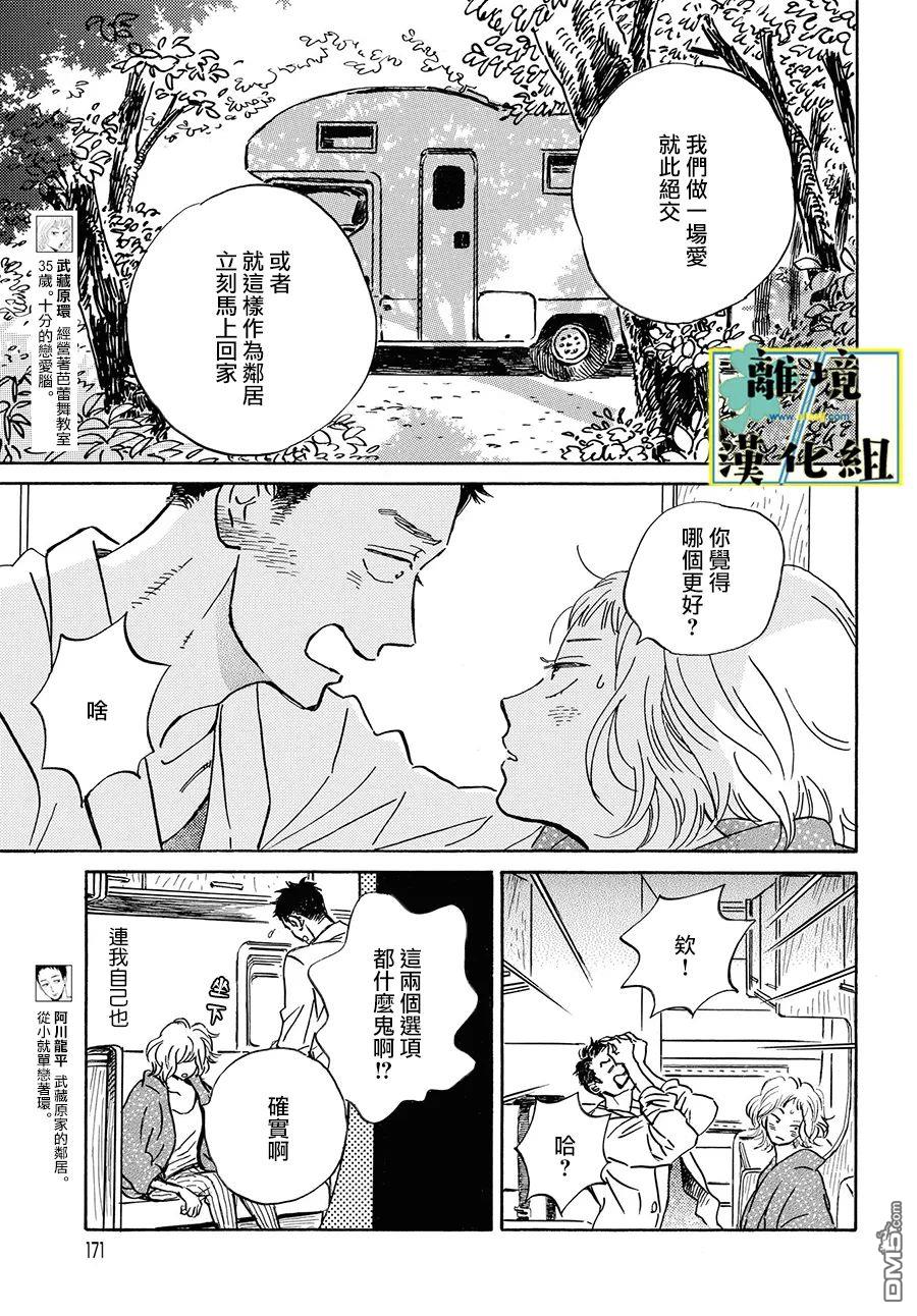 武藏家的圆舞曲 第11话 第3页