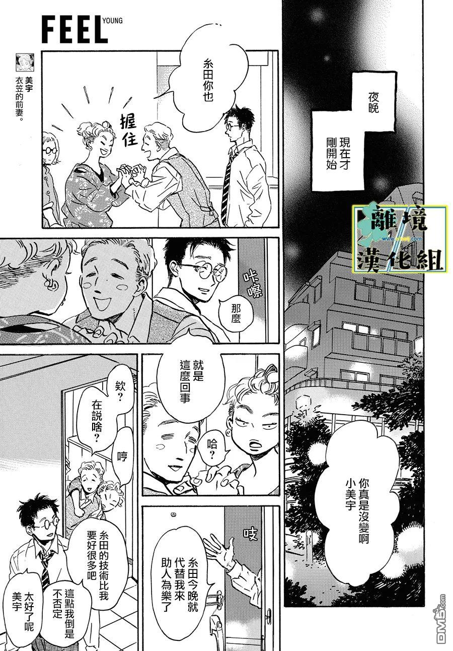 武藏家的圆舞曲 第11话 第31页