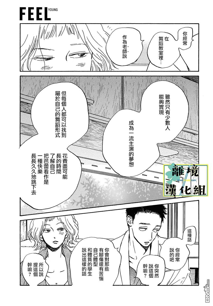 武藏家的圆舞曲 第11话 第5页