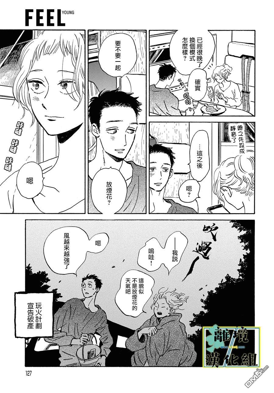 武藏家的圆舞曲 第12话 第24页