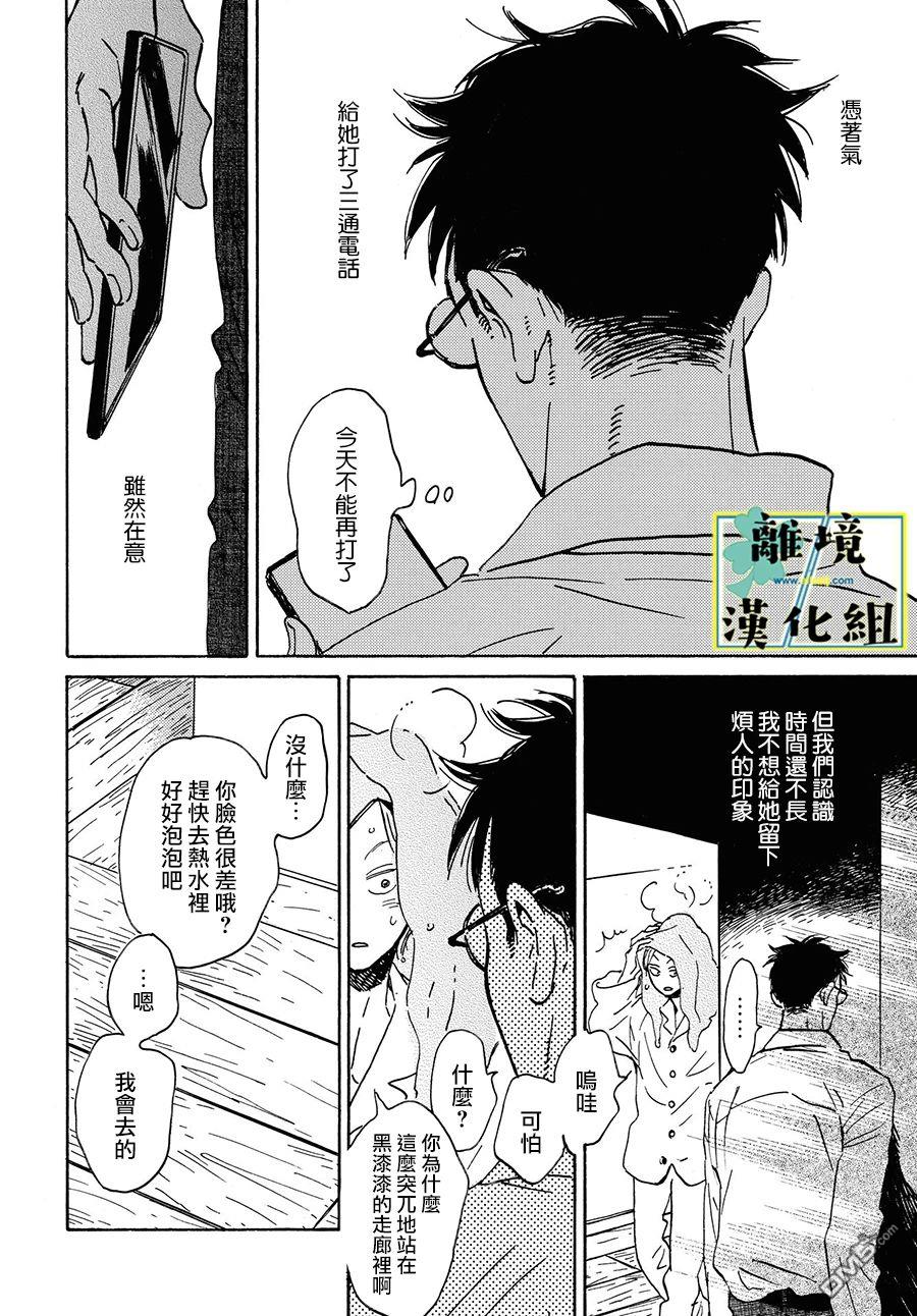 武藏家的圆舞曲 第12话 第27页
