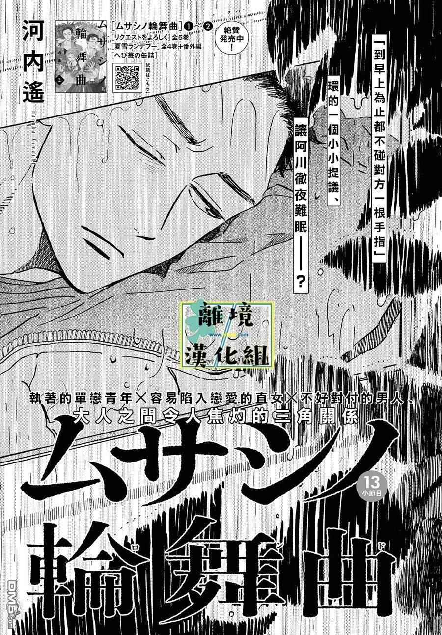 武藏家的圆舞曲 第13话 第1页
